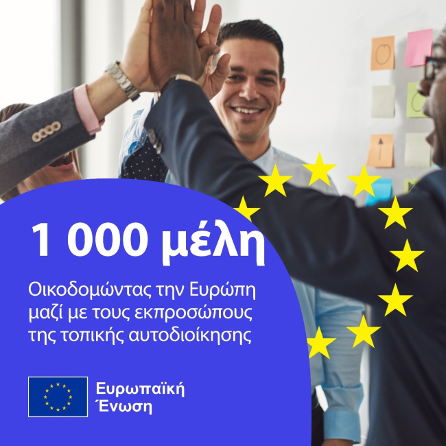 1000 μέλη στο δίκτυο, Οικοδομώντας την Ευρώπη μαζί με τους εκπροσώπους της τοπικής αυτοδιοίκησης, σε κάθε γωνιά της Ευρώπης