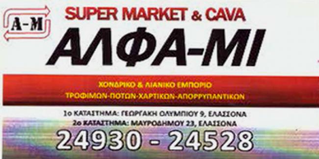 Super Market &amp; Cava-ΑΛΦΑ ΜΙ